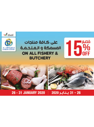 خصم 15% على منتجات المسمكة والملحمة