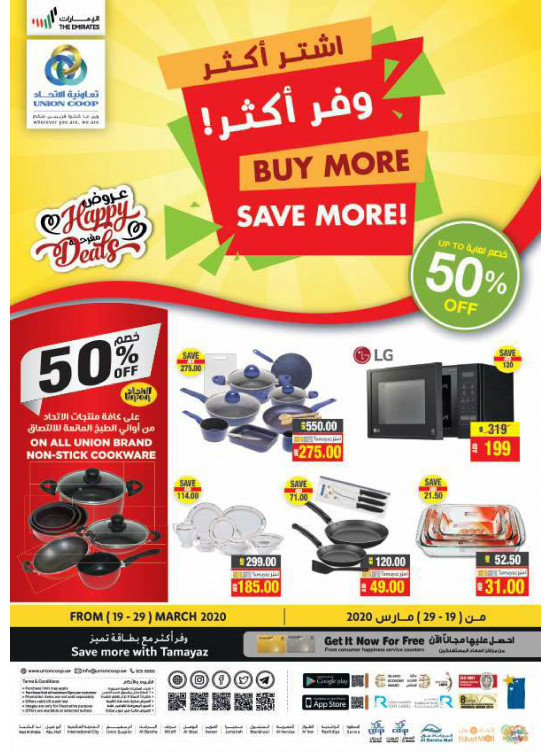 اشتر أكثر ووفر أكثر