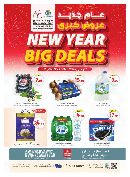 New Year & Big Deals - Umm Al Quwain
