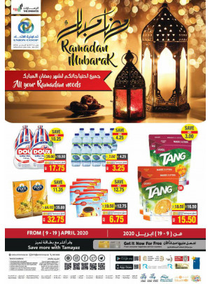 رمضان مبارك