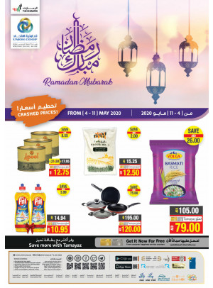 رمضان مبارك – عروض تحطيم الأسعار