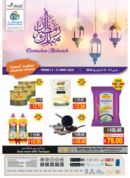 رمضان مبارك – عروض تحطيم الأسعار