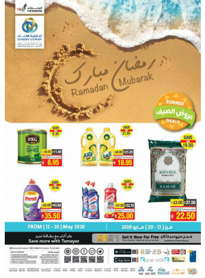 رمضان مبارك - عروض الصيف