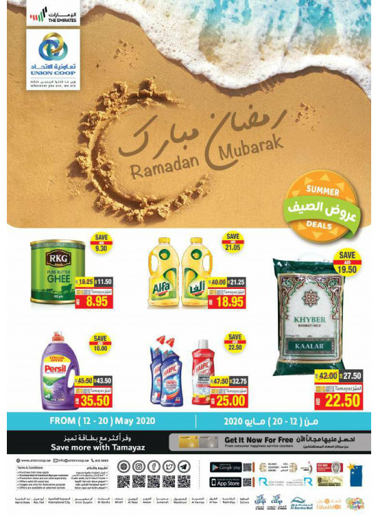 رمضان مبارك - عروض الصيف