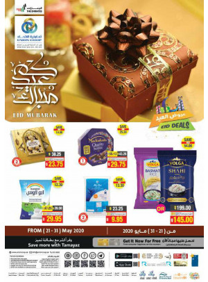 عروض عيد الفطر المبارك