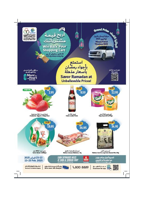 Ramadan Deals - Umm Al Quwain