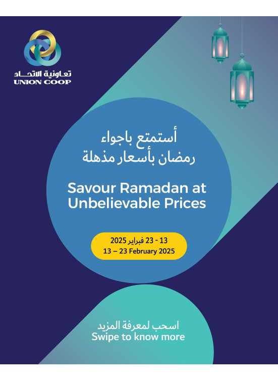 عروض رمضان