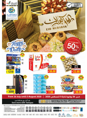 عروض عيد الأضحى المبارك