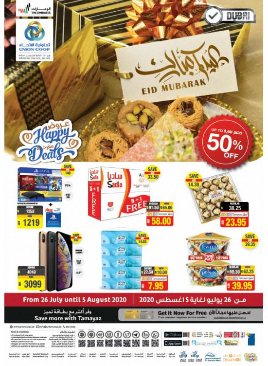 عروض عيد الأضحى المبارك