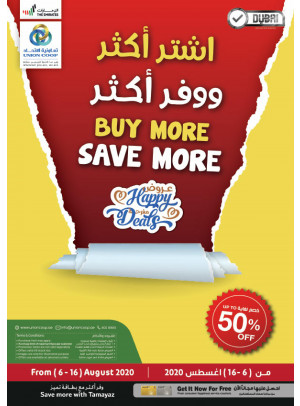 اشتر أكثر ووفر أكثر