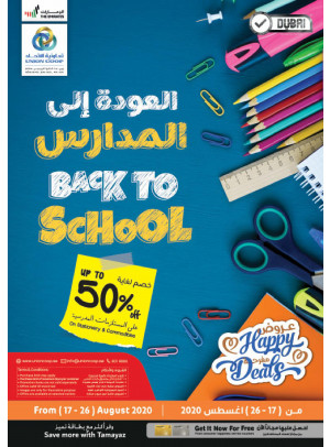 عروض مفرحة - عروض العودة إلى المدارس