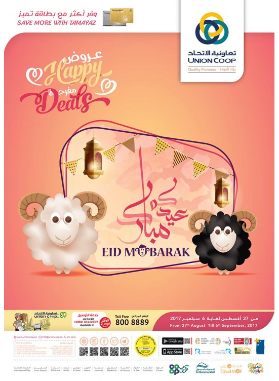 العروض المفرحة - عروض عيد الأضحى المبارك