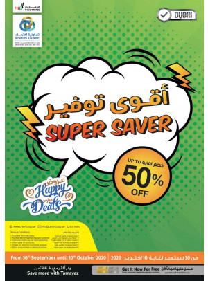 أقوى توفير - خصم لغاية 50%