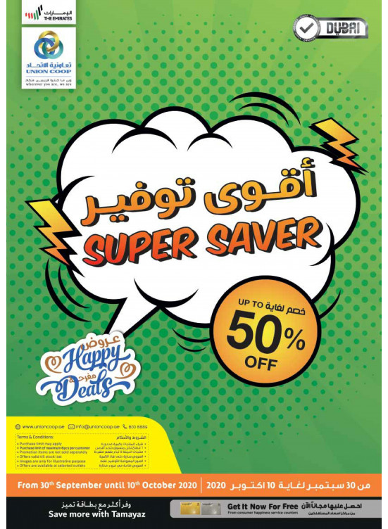أقوى توفير - خصم لغاية 50%