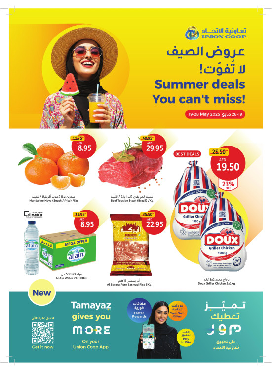 عروض الصيف لا تفوت