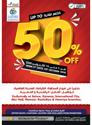 خصم لغاية 50%
