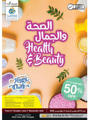 عروض الصحة والجمال