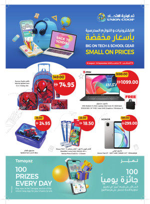 Big On Tech & School Caer Small In Prices