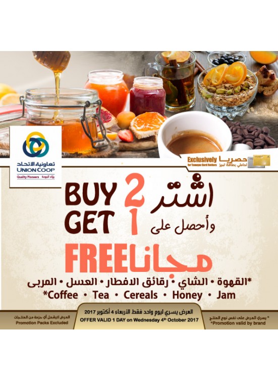 Buy 2 & Get 1 Free Offer