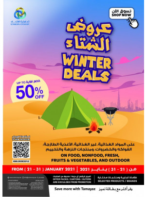 عروض الشتاء