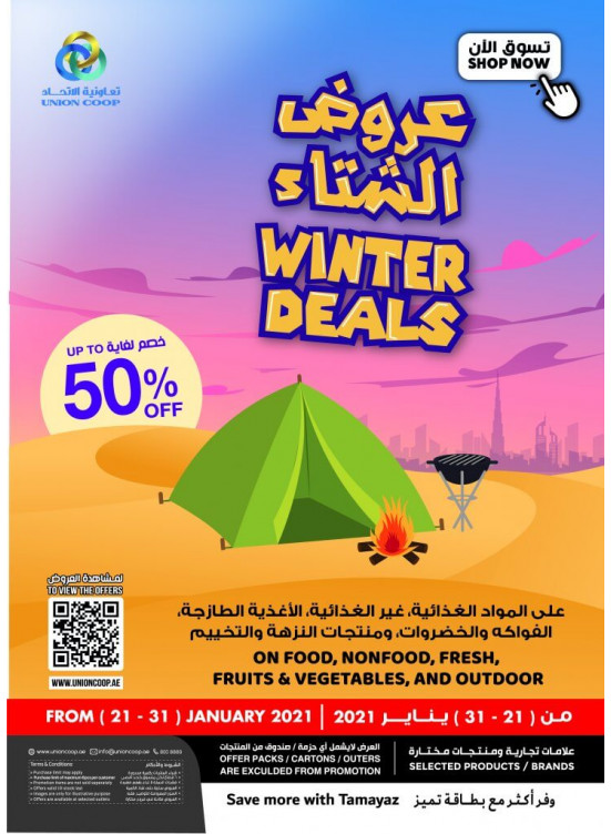 عروض الشتاء