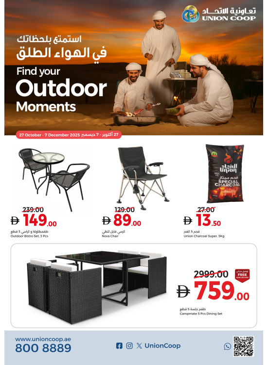 استمتع بلحظاتك في الهواء الطلق