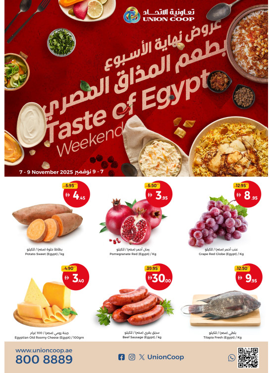 نهاية الأسبوع بالمذاق المصري