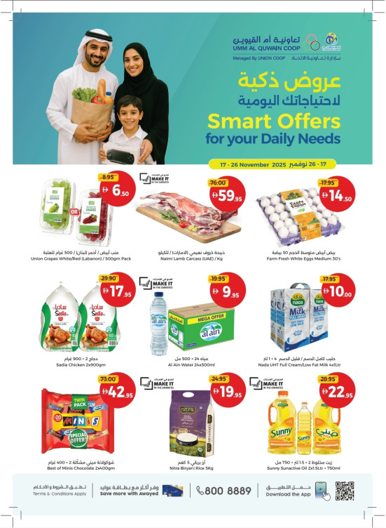Smart Offers For Your Daily Needs - Umm Al Quwain