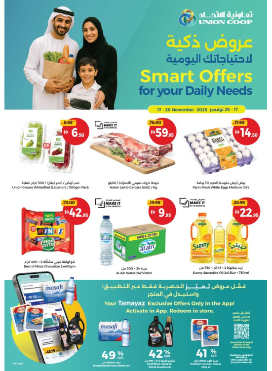 Smart Offers For Your Daily Needs