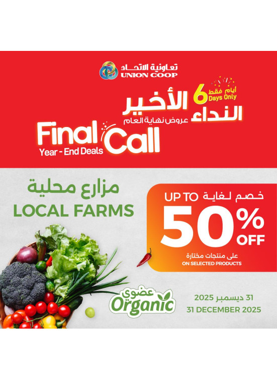 Local Farms Deals
