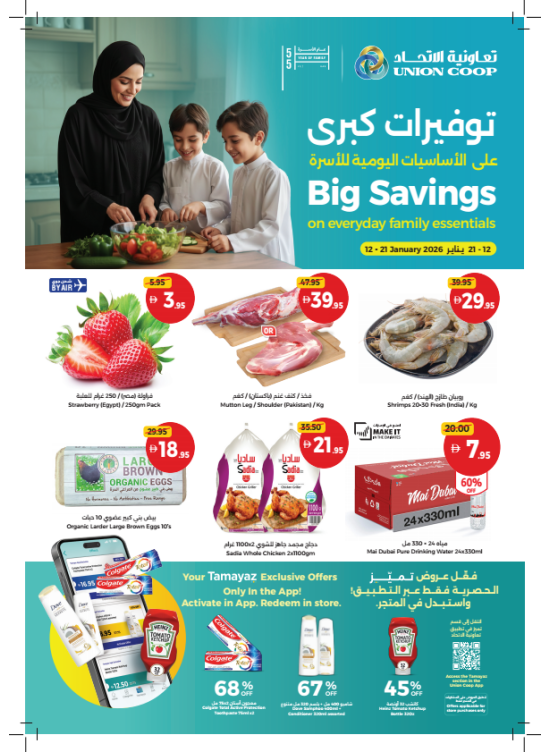 Big Savings On Everyday Family Essentials
