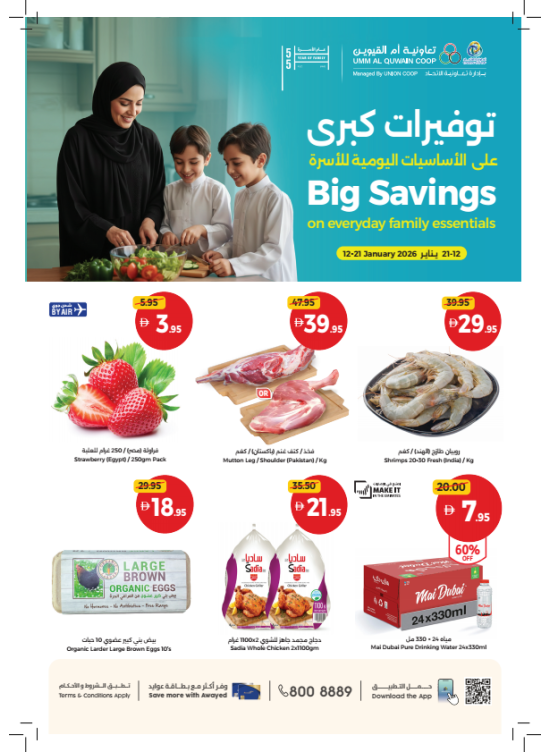 Big Savings On Everyday Family Essentials - Umm Al Quwain