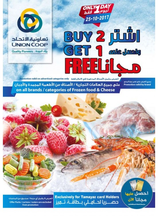 Buy 2 & Get 1 Free Offer on Frozen Food & Cheese