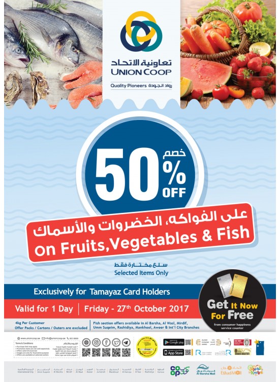 العروض الحصرية لحاملي بطاقة تميز - خصم %50 على الفواكه، الخضروات والأسماك