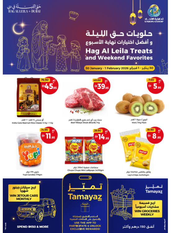 حلويات حق الليلة