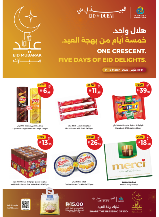 Five Days Of Eid Delights - Umm Al Quwain