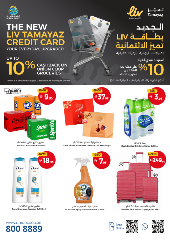 أحدث عروض تعاونية الإتحاد في الإمارات