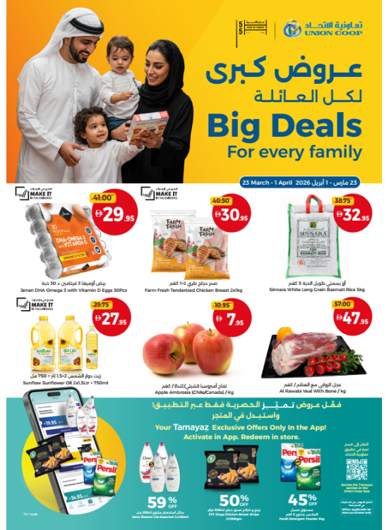 Big Deals For Every Family
