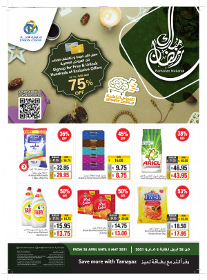 عروض رمضان 2021