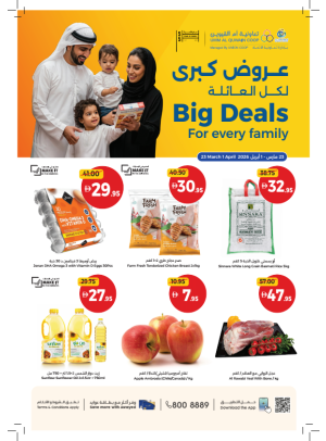 Big Deals For Every Family - Umm Al Quwain