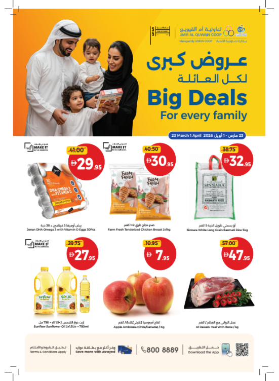 Big Deals For Every Family - Umm Al Quwain
