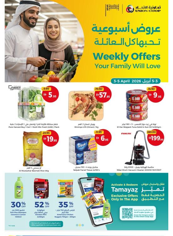 عروض نهاية الأسبوع