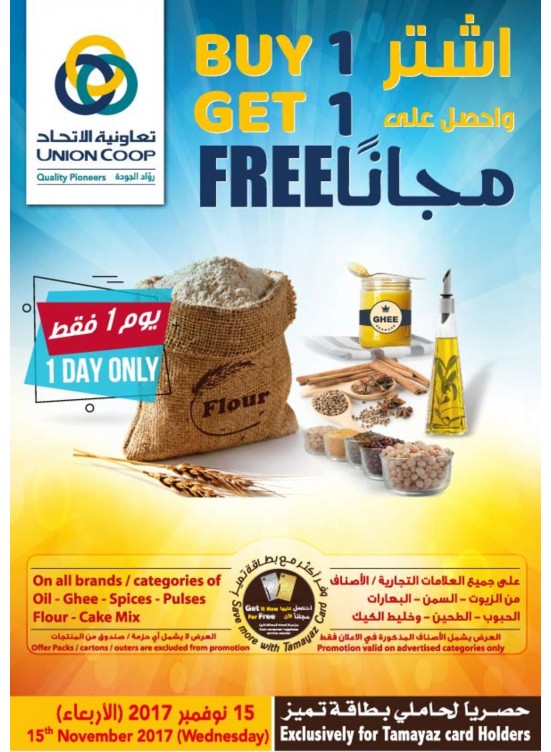 عرض اشتر1 واحصل على الآخر مجانا 