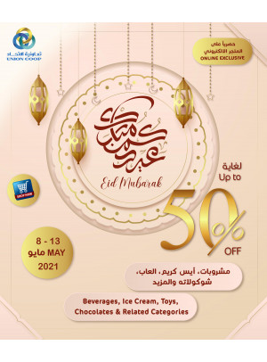 عروض العيد