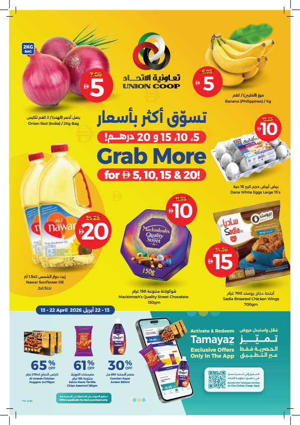 Latest offers from Union Coop in UAE