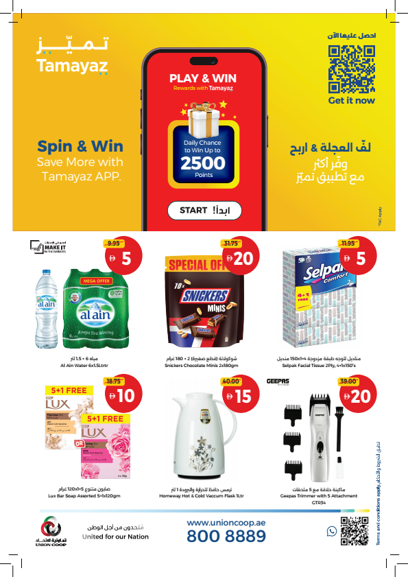 Latest offers from Union Coop in UAE