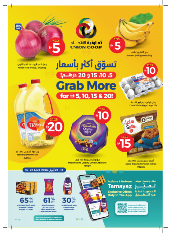 تسوق أكثر بأسعار 5، 10، 15 و 20 درهم
