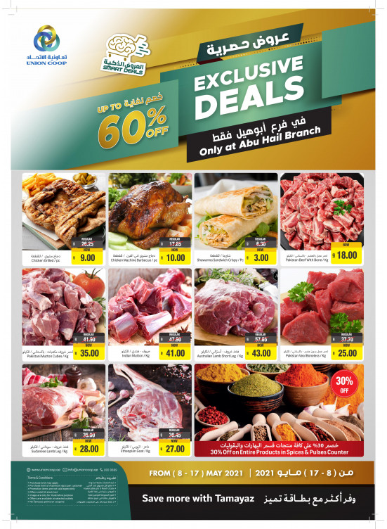Exclusive Deals - Abu Hail, Dubai