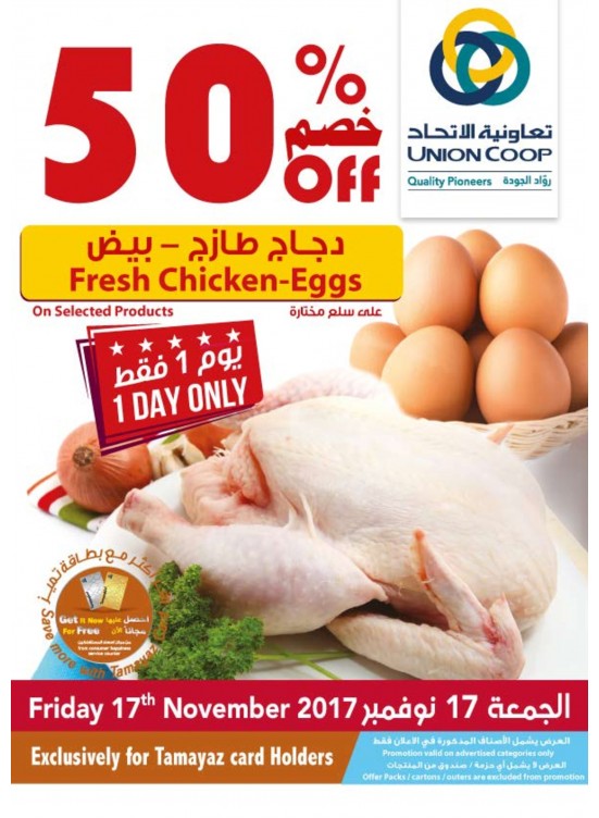 Exclusively for Tamayaz Cardholders - 50% Off on Fresh Chiken & Eggs
