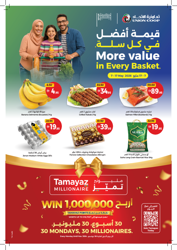 Latest offers from Union Coop in UAE